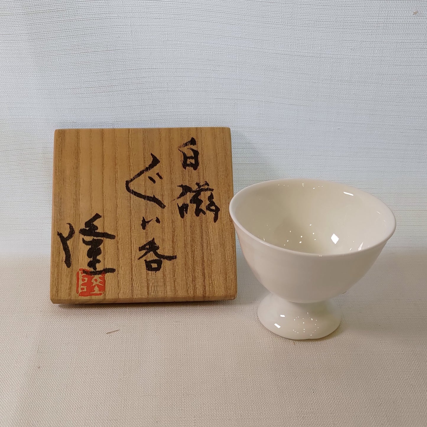 #50 白磁ぐい呑