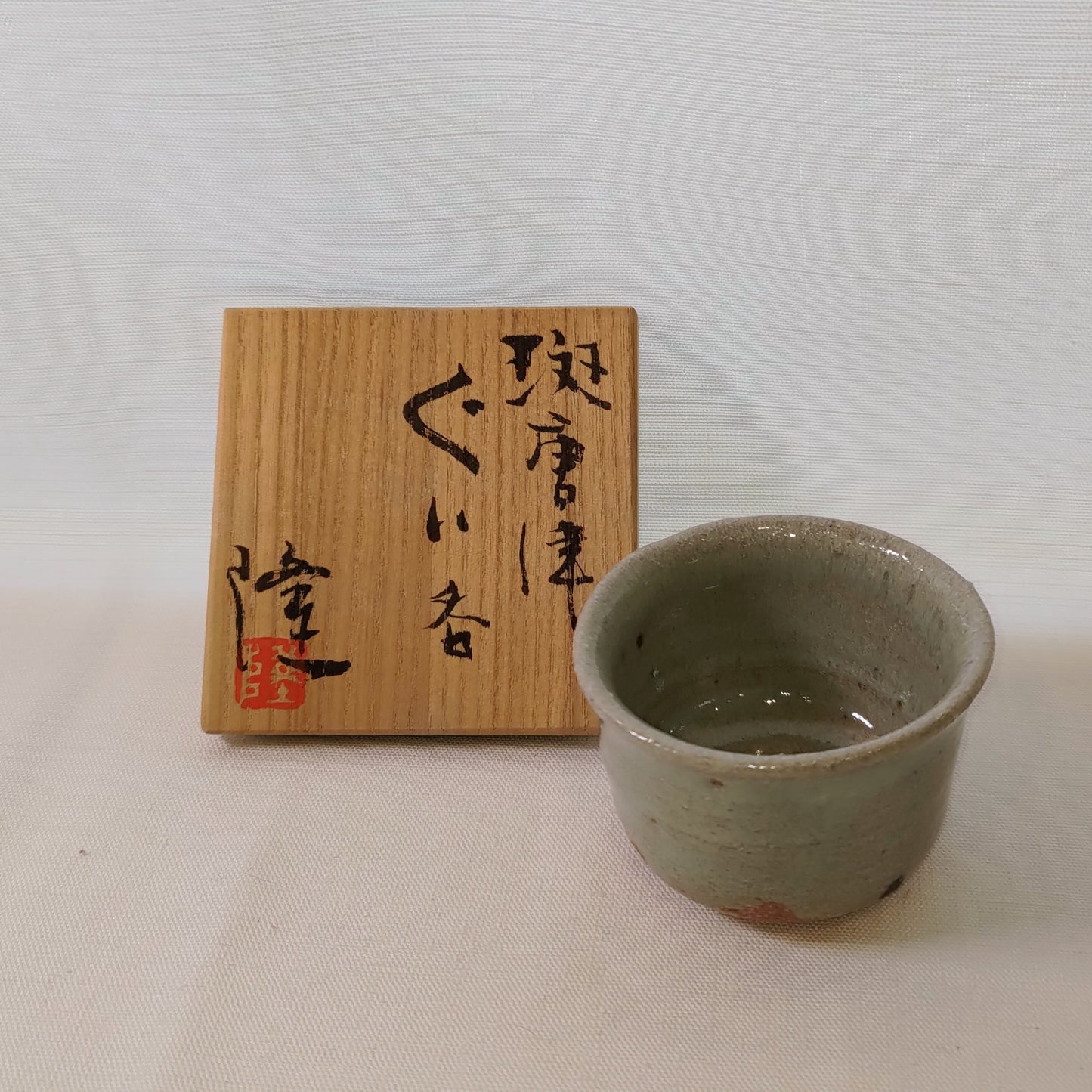 #59 ぐい吞み